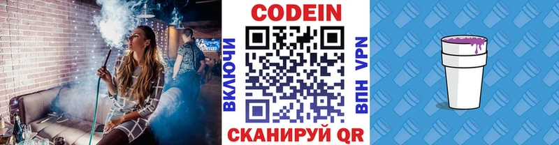 Codein напиток Lean (лин)  Жердевка 