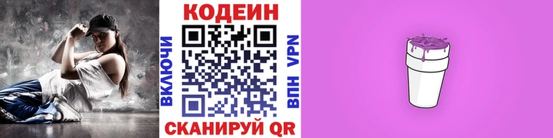 Кодеин Purple Drank Жердевка